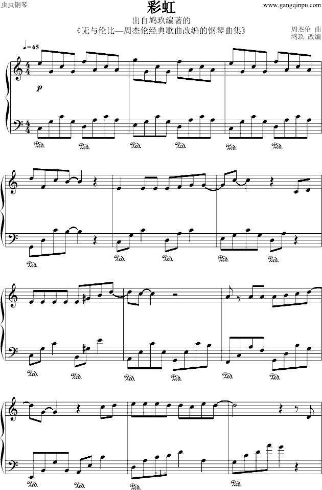 彩虹钢琴曲谱（图1）