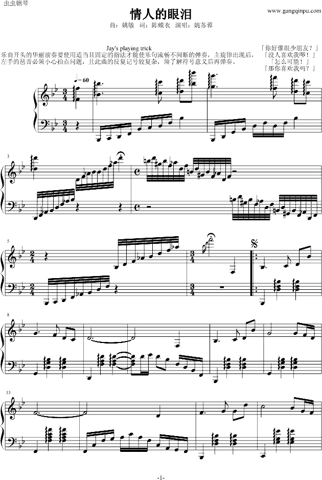 不能说的秘密之《情人的眼泪》钢琴曲谱（图1）