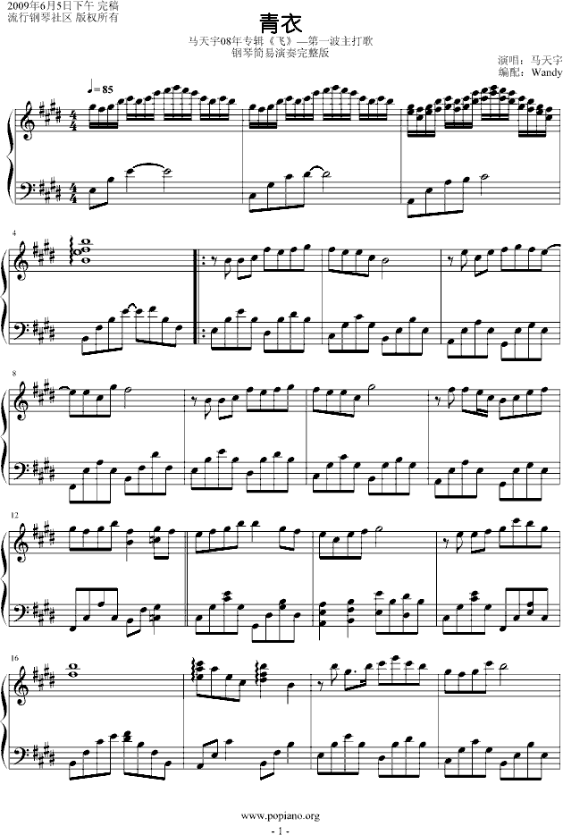 《青衣》钢琴简易演奏版钢琴曲谱（图1）