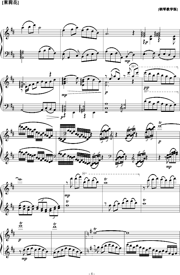 茉莉花钢琴曲谱（图4）
