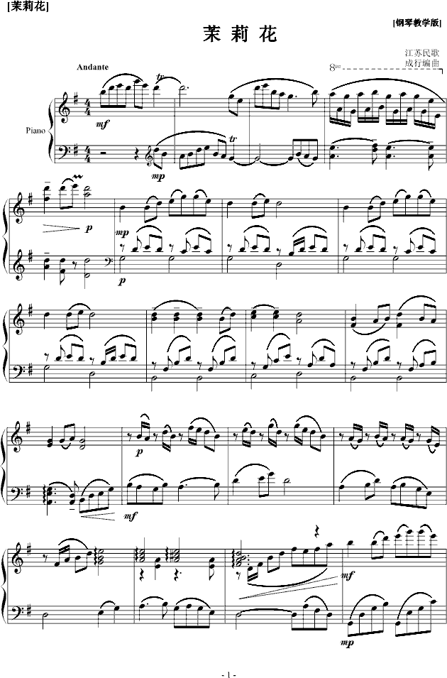 茉莉花钢琴曲谱（图1）