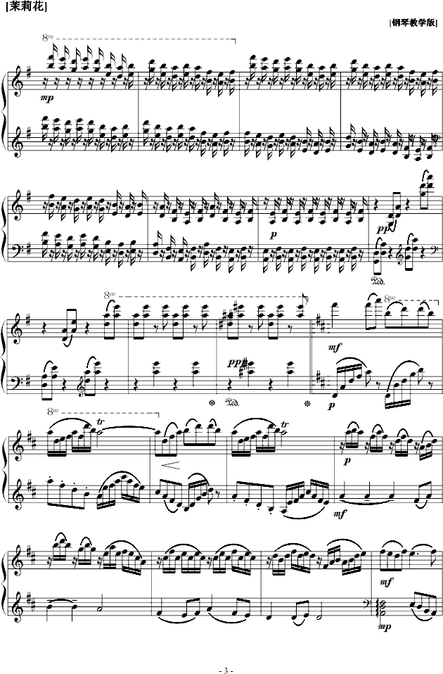 茉莉花钢琴曲谱（图3）