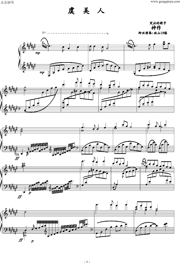 虞美人钢琴曲谱（图1）
