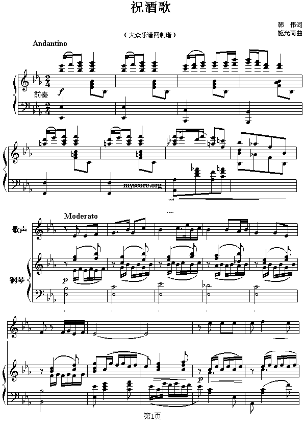祝酒歌钢琴曲谱（图1）