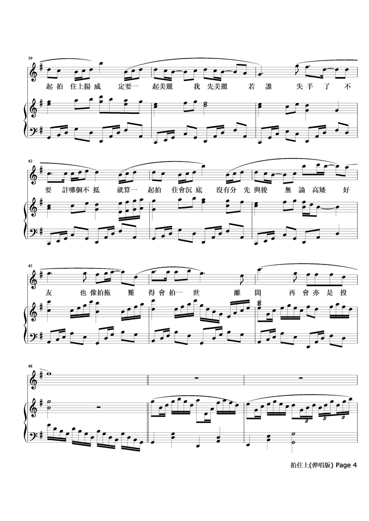 拍住上   弹唱版钢琴曲谱（图4）