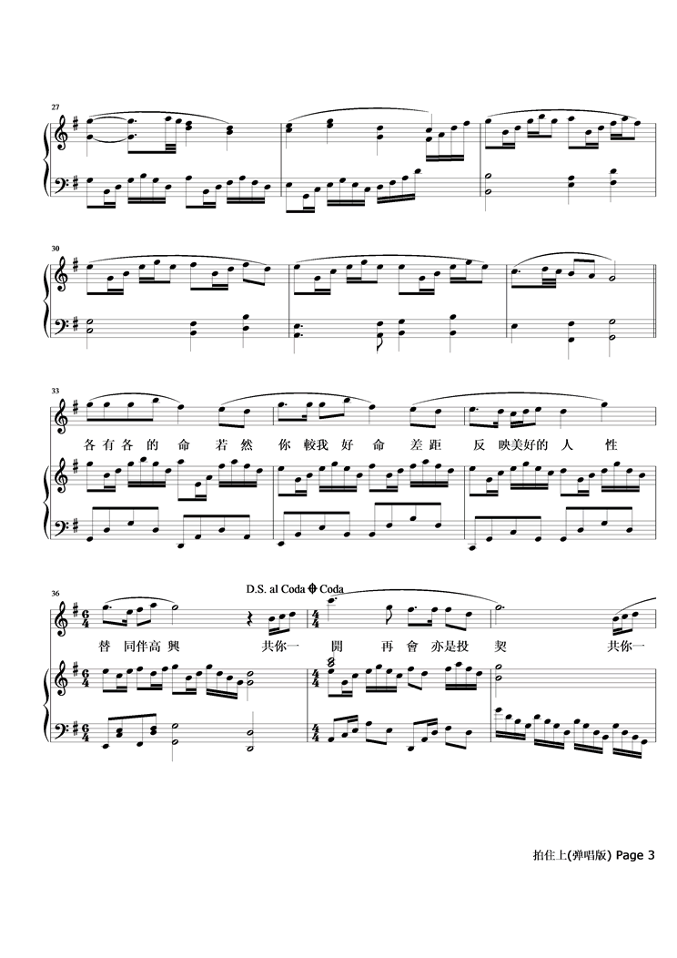 拍住上   弹唱版钢琴曲谱（图3）