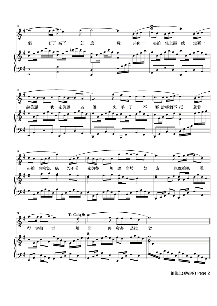 拍住上   弹唱版钢琴曲谱（图2）
