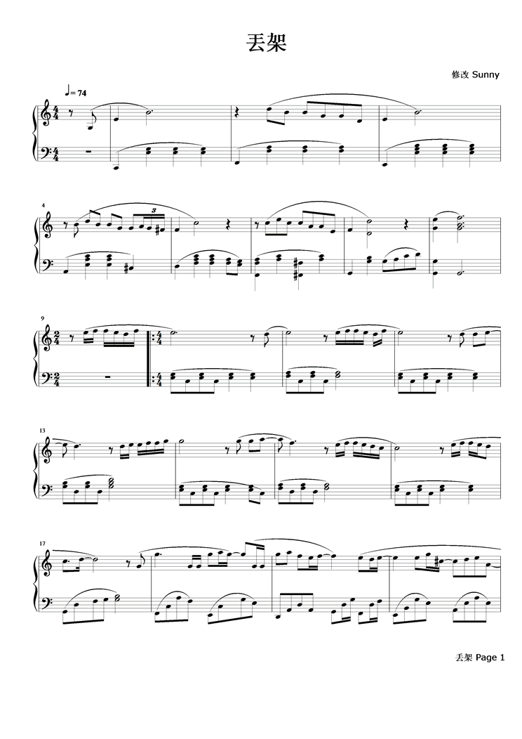丟架钢琴曲谱（图1）