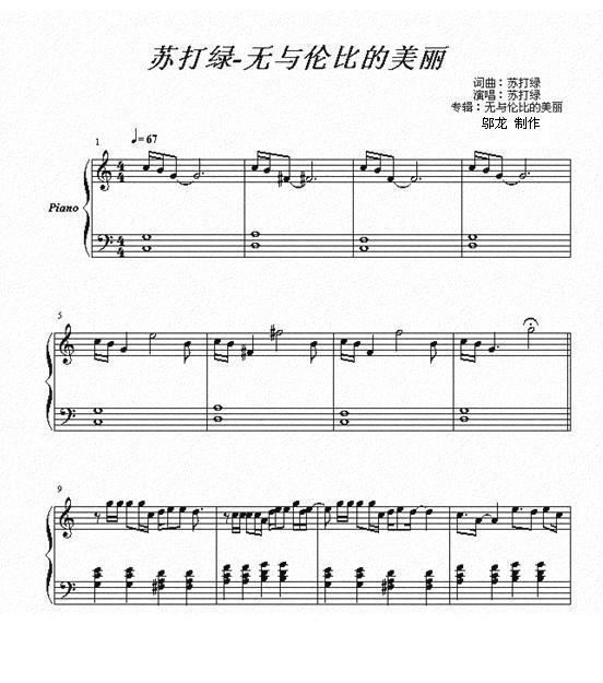 无与伦比的美丽钢琴曲谱（图1）