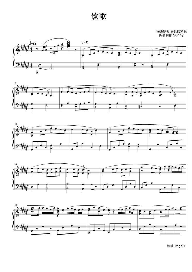 饮歌钢琴曲谱（图1）