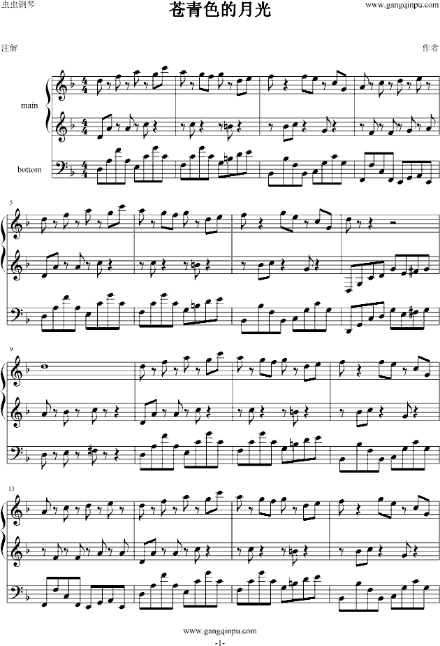 苍青色的月光钢琴曲谱（图1）