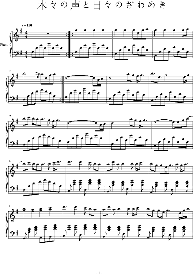 木々の声と日々のざわめき钢琴曲谱（图1）