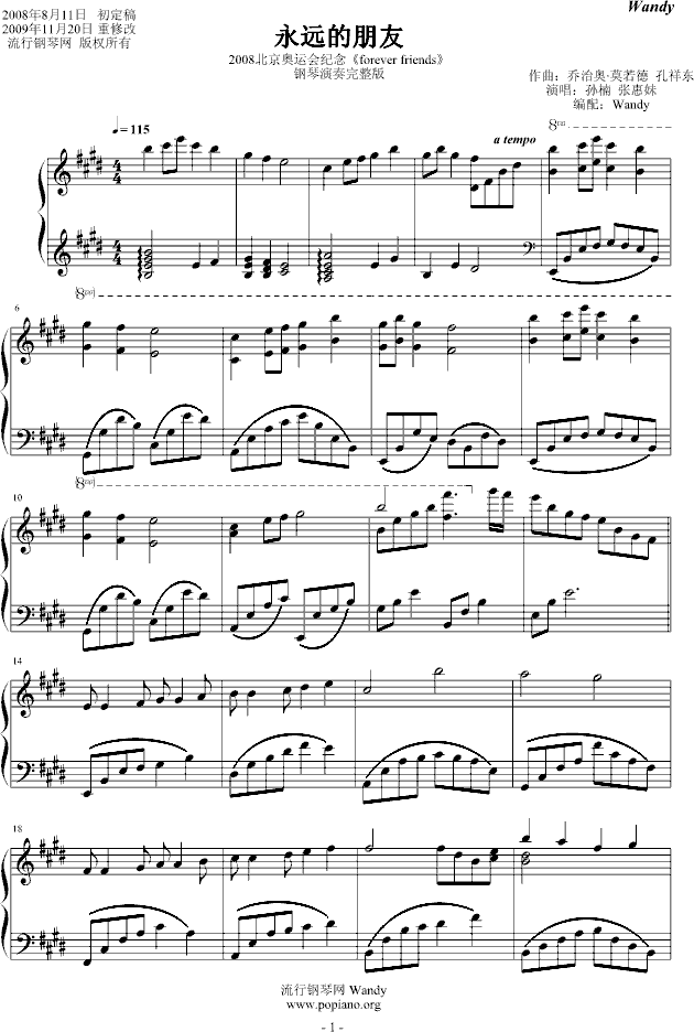 《永远的朋友》钢琴演奏版钢琴曲谱（图1）