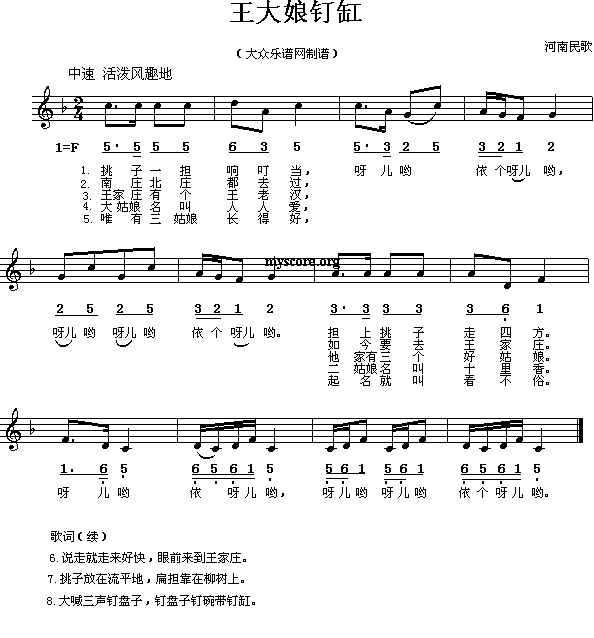 王大娘钉缸钢琴曲谱（图1）