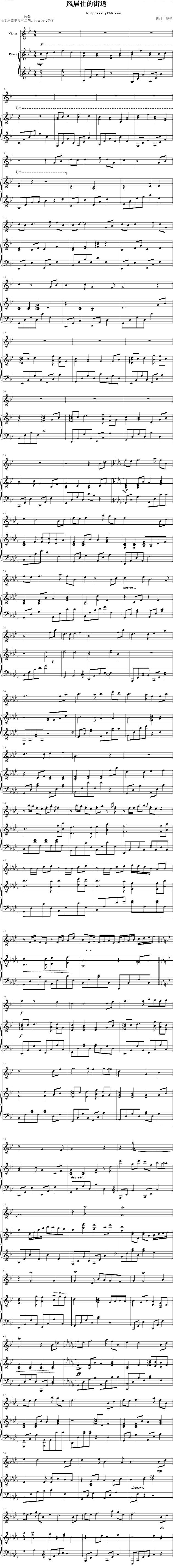 风居住的街道完美原版钢琴曲谱（图1）