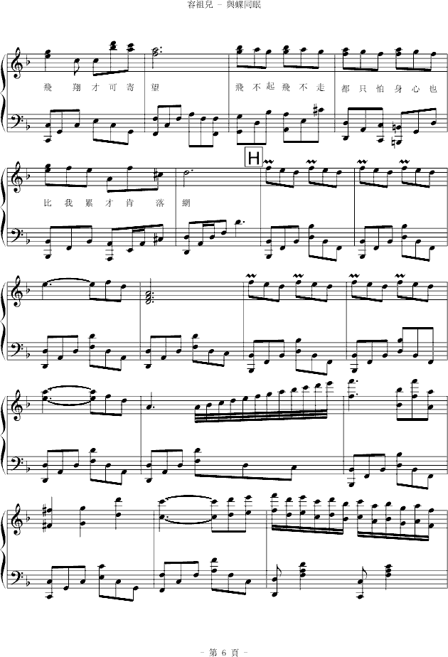 与蝶同眠钢琴曲谱（图6）