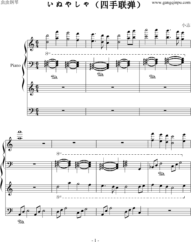 犬夜叉四手联弹钢琴曲谱（图1）