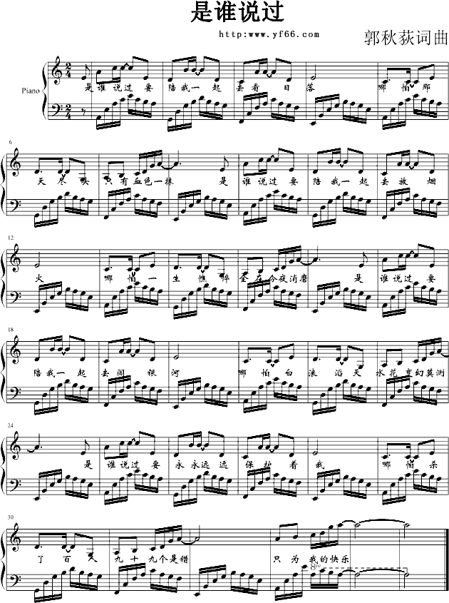 是谁说过钢琴曲谱（图1）