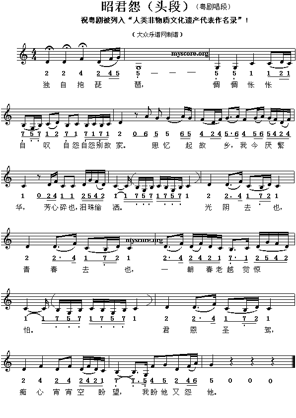 昭君怨钢琴曲谱（图1）