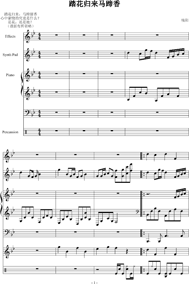 踏花归去马蹄香钢琴曲谱（图1）