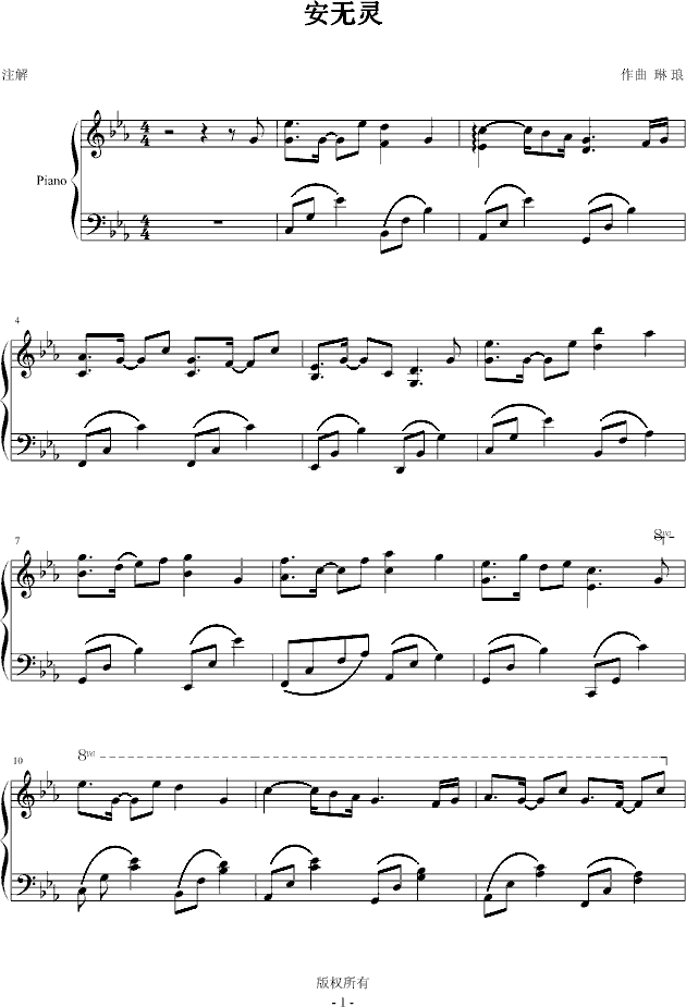 安无灵钢琴曲谱（图1）