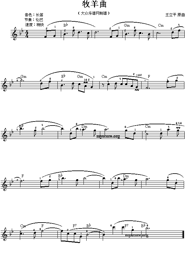 牧羊曲钢琴曲谱（图1）