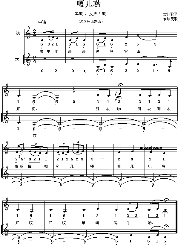 嘎儿哟钢琴曲谱（图1）