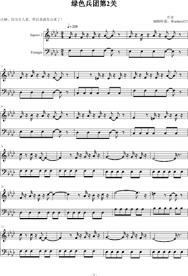 绿色兵团第2关钢琴曲谱（图1）