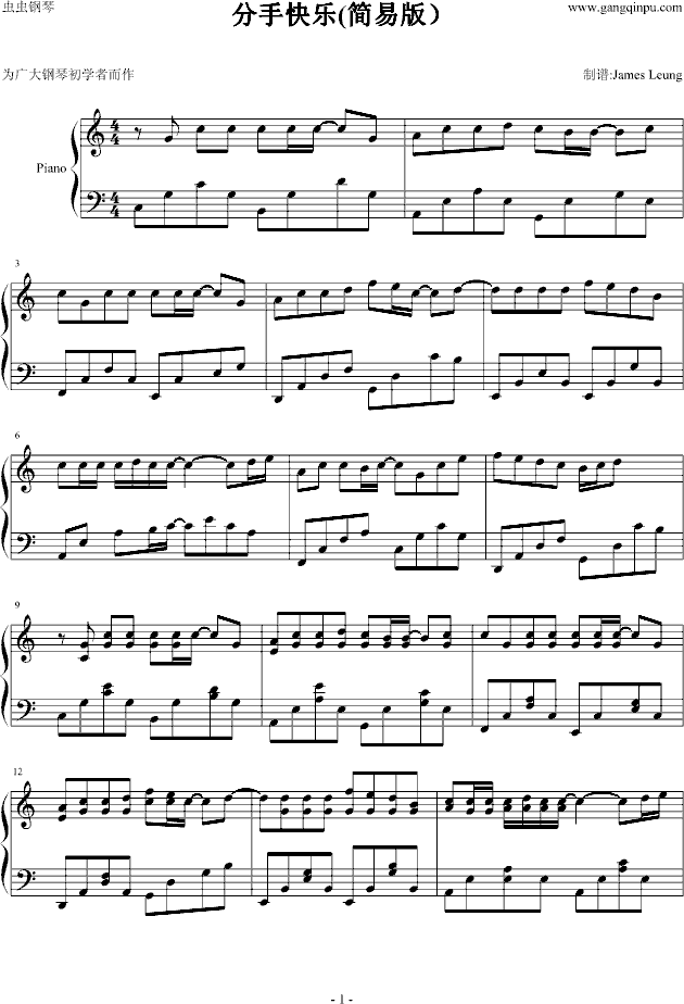 分手快乐(简易版)钢琴曲谱（图1）