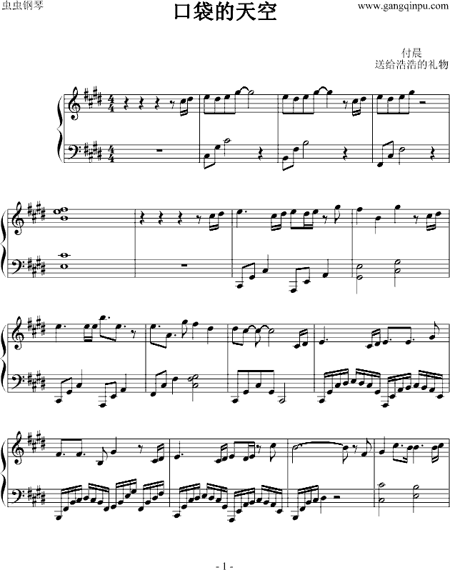 口袋的天空钢琴曲谱（图1）