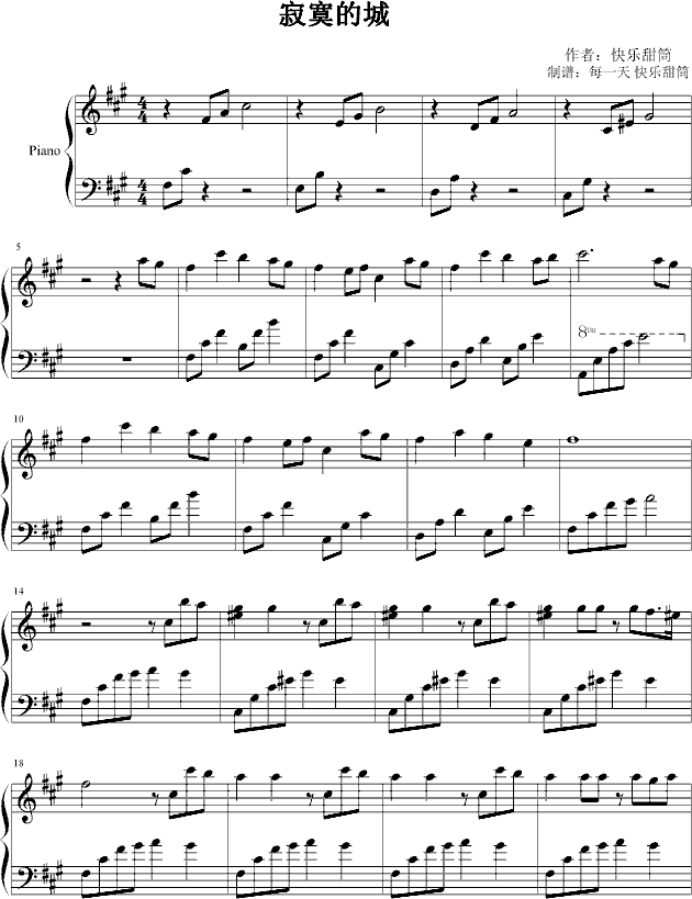 寂寞的城钢琴曲谱（图1）