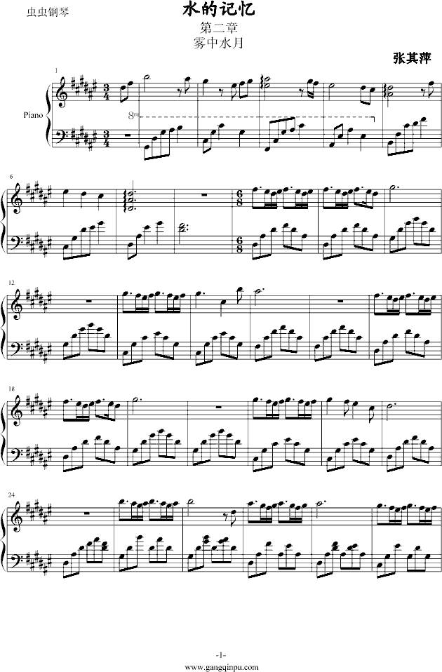 水的记忆(雾中水月)钢琴曲谱（图1）
