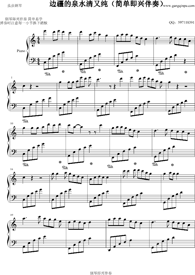 边疆的泉水清又纯钢琴曲谱（图1）