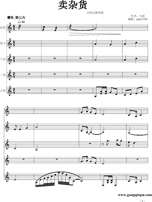 卖杂货钢琴曲谱（图1）