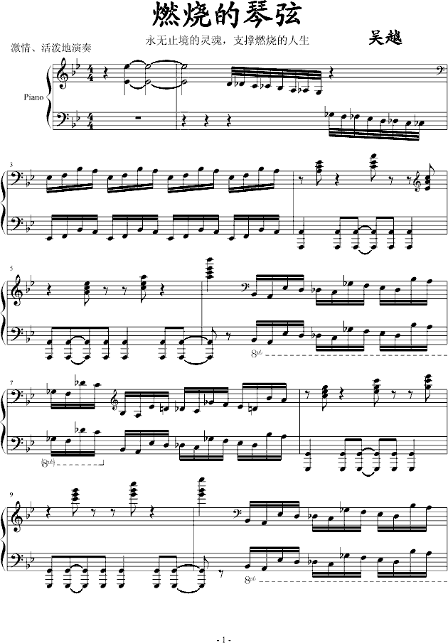 燃烧的琴弦钢琴曲谱（图1）