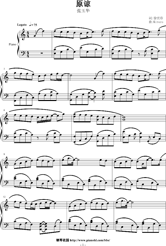 原谅钢琴曲谱（图1）