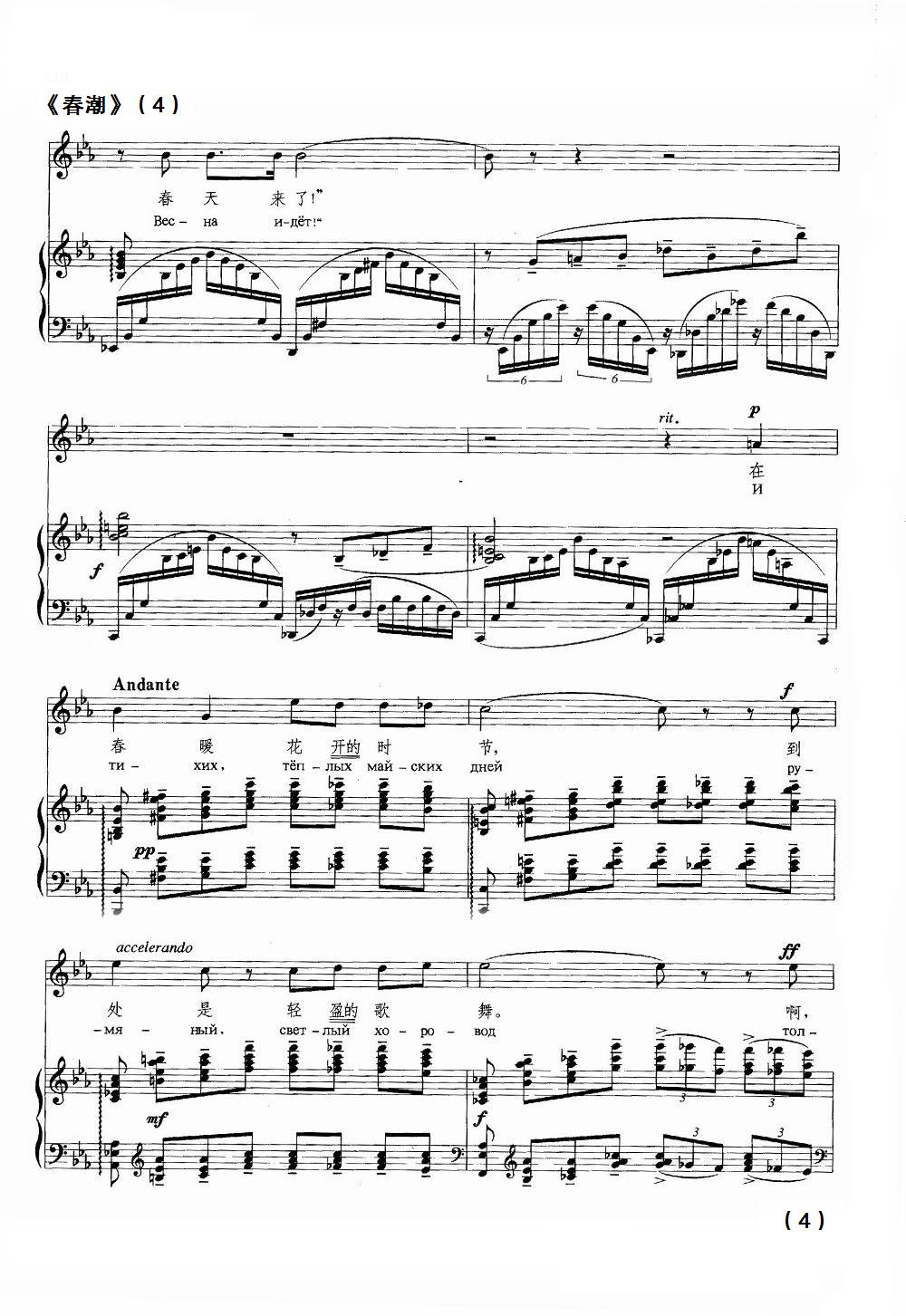 春潮钢琴曲谱（图4）