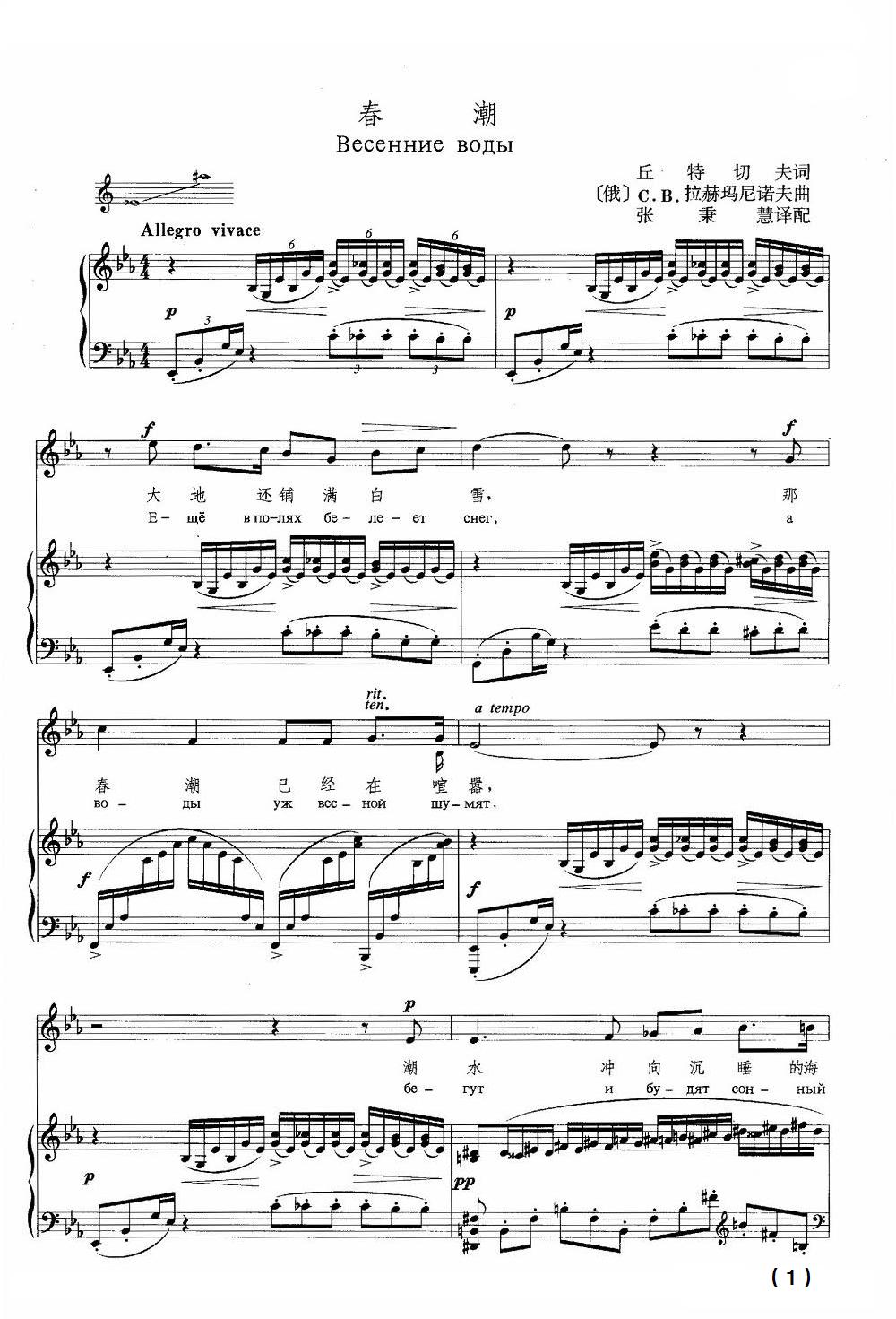 春潮钢琴曲谱（图1）