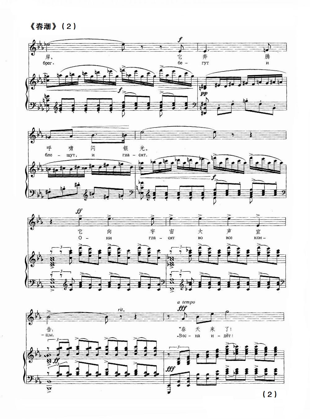 春潮钢琴曲谱（图2）
