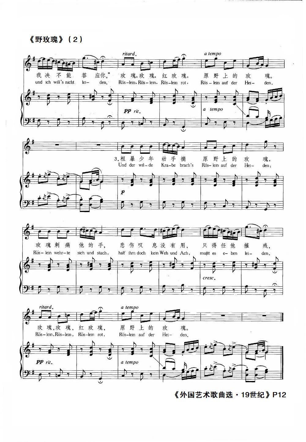 野玫瑰钢琴曲谱（图2）