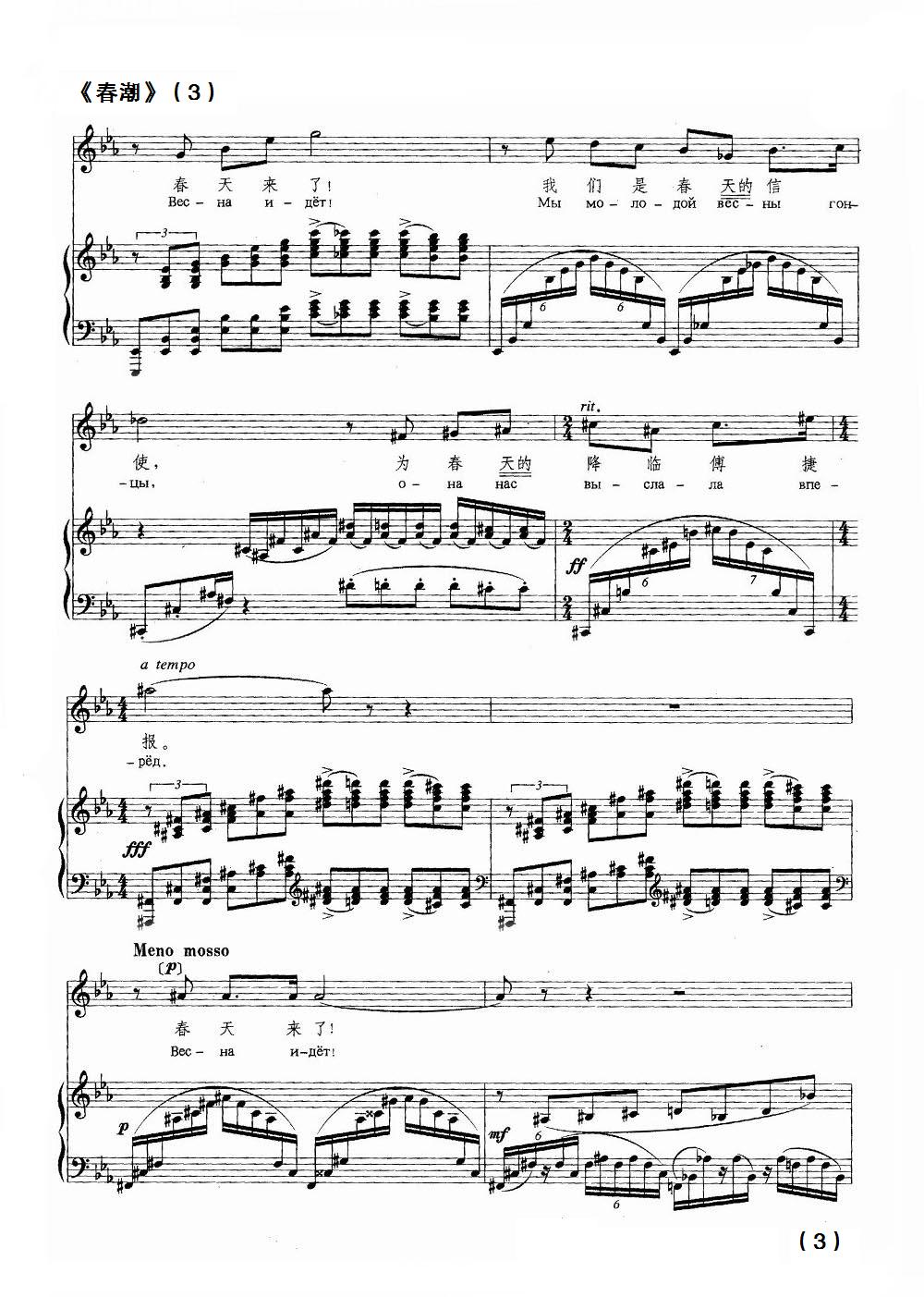 春潮钢琴曲谱（图3）