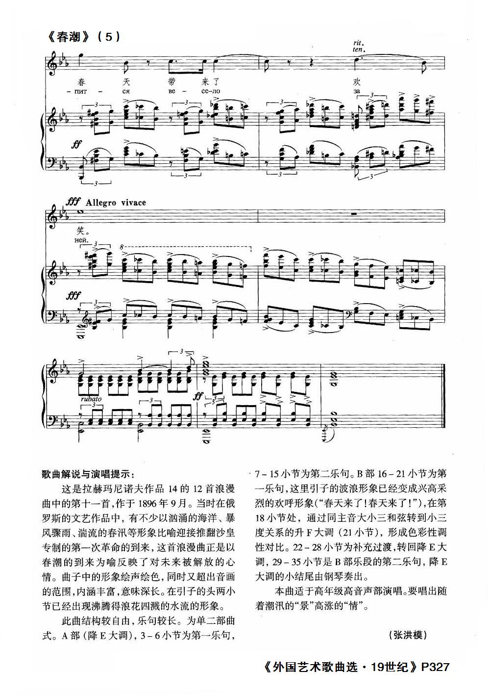 春潮钢琴曲谱（图5）
