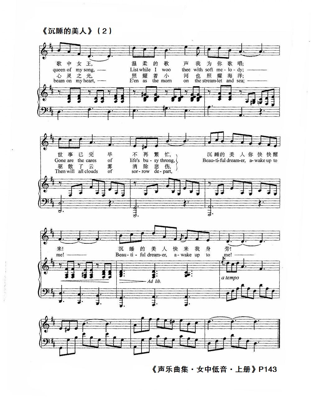 沉睡的美人钢琴曲谱（图2）