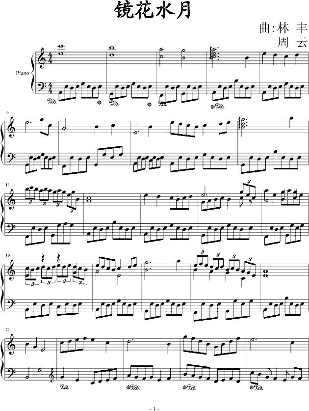 镜花水月钢琴曲谱（图1）