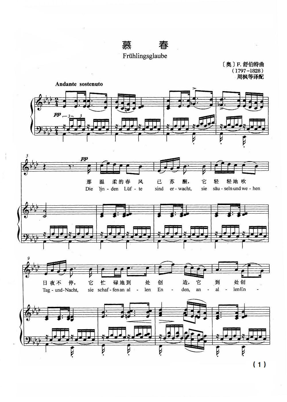 暮春钢琴曲谱（图1）
