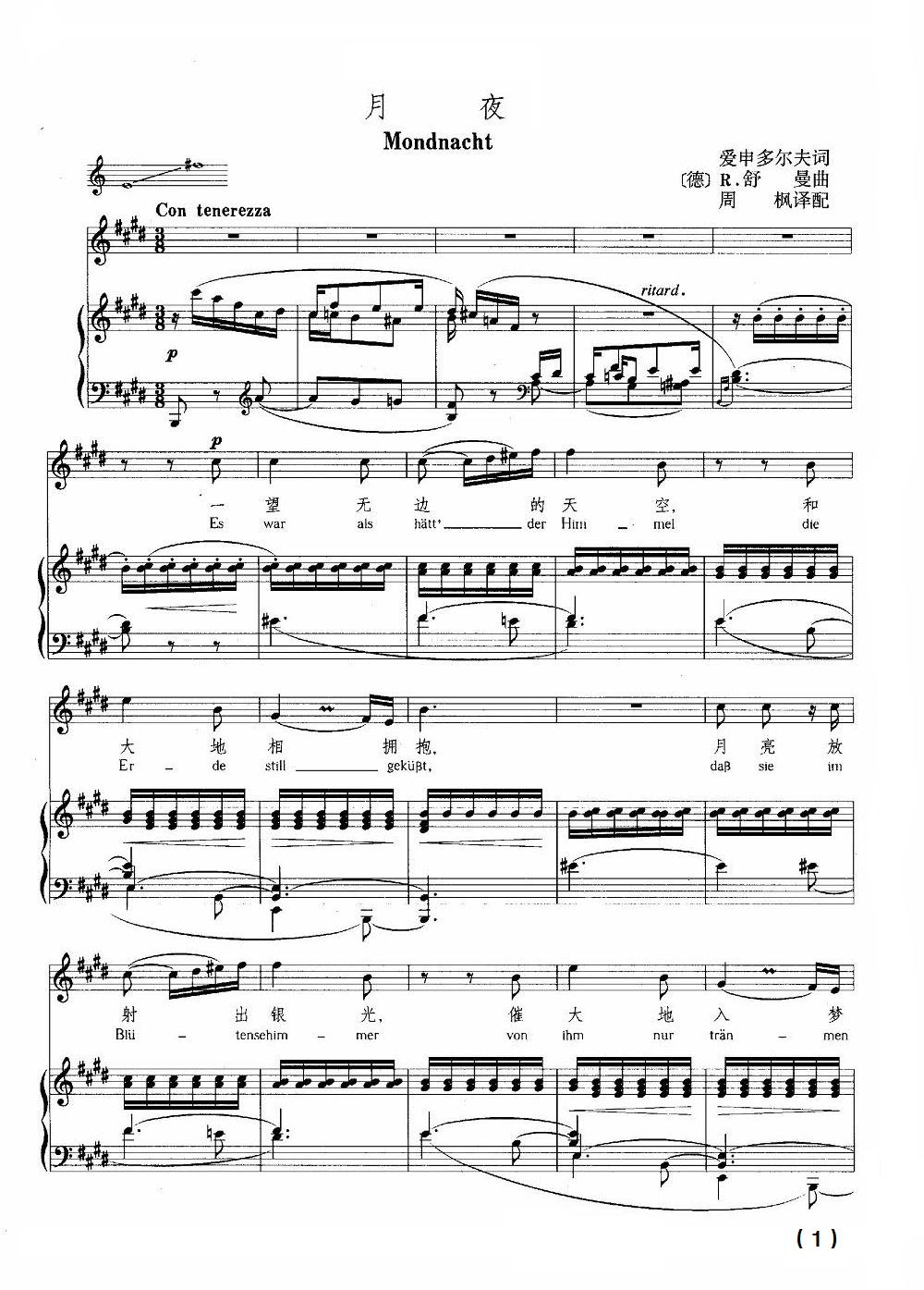 月夜钢琴曲谱（图1）