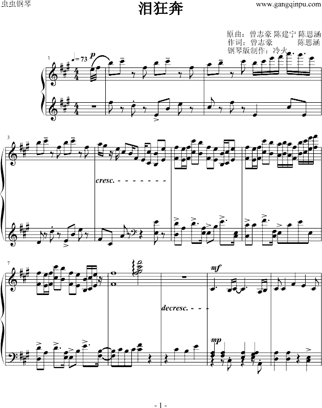 泪狂奔钢琴曲谱（图1）