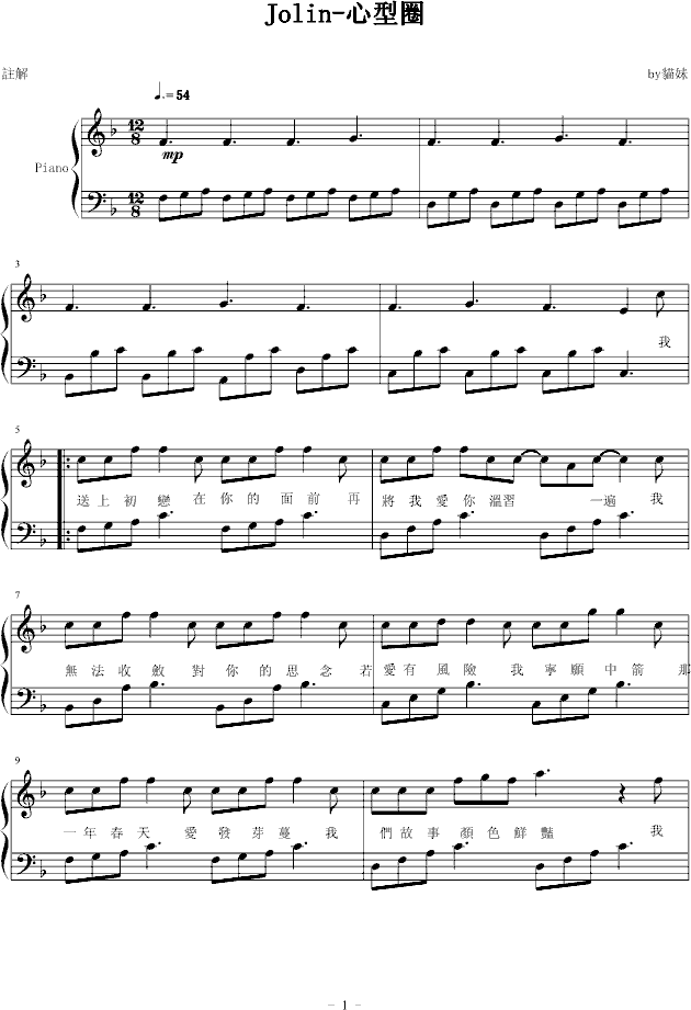 心形圈钢琴曲谱（图1）