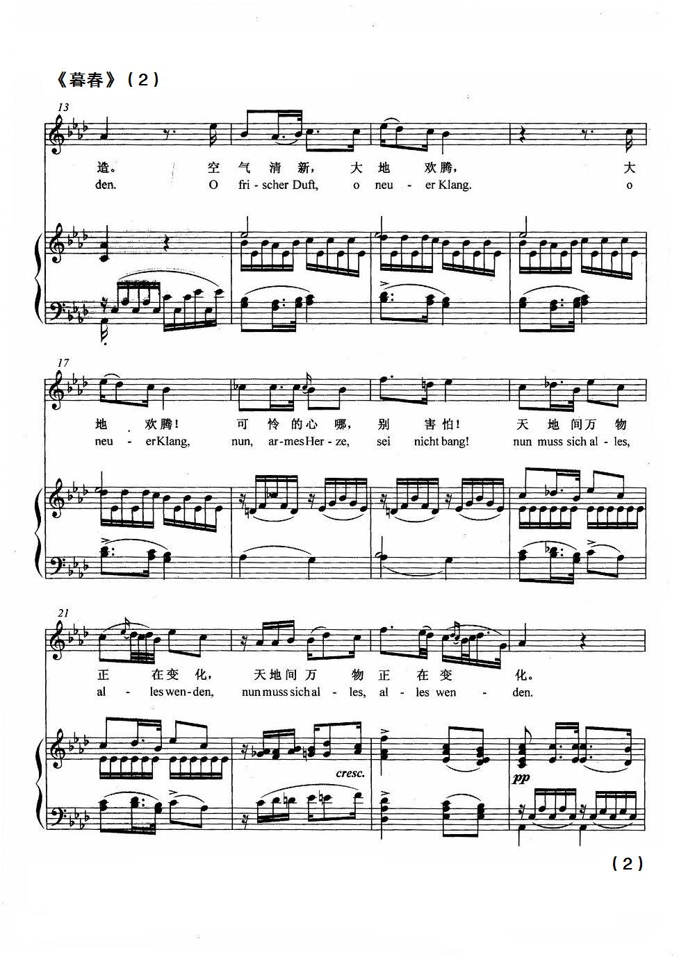 暮春钢琴曲谱（图2）