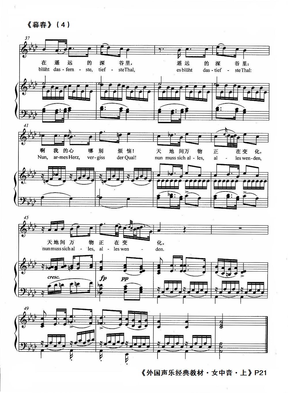 暮春钢琴曲谱（图4）